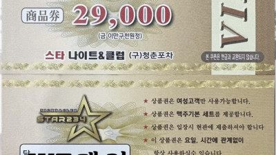 ❤️클릭❤️여성 무료 초대권<사진>입니다